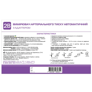 Тонометр автоматичний 2B МВ-300А з адаптером