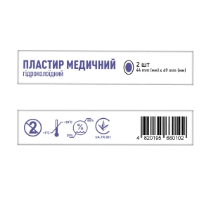 Пластир медичний гідроколоїдний TIDY 44 мм x 69 мм вологі мозолі №2