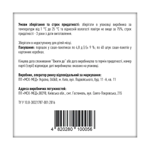 АктіНітрі добавка дієтична в саше по 4,8 г №40