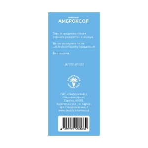 Амброксол сироп 15 мг/5 мл флакон 100 мл
