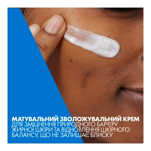 Матирующий дневной увлажняющий крем Cerave для комбинированной и жирной кожи лица 52 мл