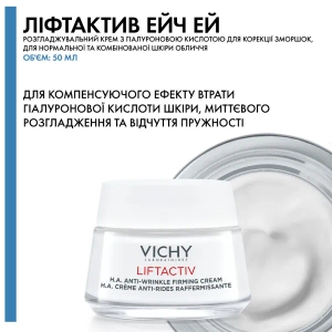 Набір Vichy Ліфтактив Ейч Ей із 2 засобами: розгладжувальний денний крем 50 мл та розгладжувальний нічний крем 50 мл