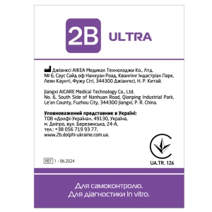 Тест-смужки для контролю рівня глюкози в крові 2B УЛЬТРА №50
