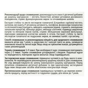 Уролеспедаза капсулы №30