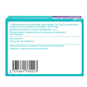 Імодіум Дуо таблетки №6