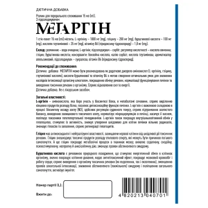 Мегаргин раствор для орального применения стик-пакет 15 мл №20