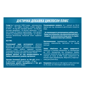 ЦиклоСОН плюс капсулы №20