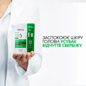 VICHY 2847 ДЕРКОС ШАМП. П/ПЕРХОТИ УСИЛЕН. ДЕЙСТВ. Д/СУХИХ ВОЛОС 390 МЛ ДОЙ-ПАК