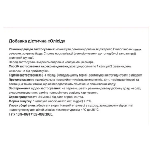 Олісід капсули №60