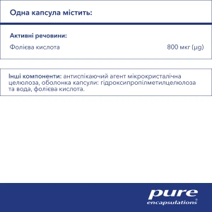 Фолієва кислота 800 мкг Pure Encapsulations капсули №60