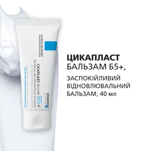Набор La Roche-Posay Цикапласт Бальзам В5+ комплексный SOS-уход для всей семьи + мини-версии продуктов
