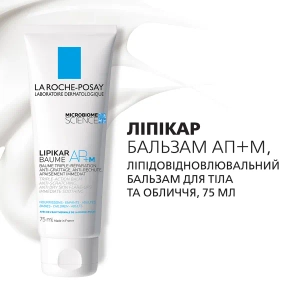 Набір La Roche-Posay Ліпікар АП+М Комплексний догляд за шкірою для всієї родини бальзам 75 мл + мініверсії продуктів