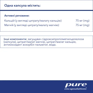 Кальций Магний (цитрат/малат) Pure Encapsulations 75мг/75мг капсулы №180