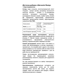 Магнелія Ліквід MAGNElia Luiqid 200 мг розчин оральний стік-пакетик 20 мл з підсолоджувачем №20