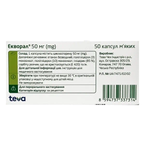 Экворал капсулы мягкие 50 мг блистер №50