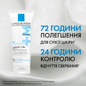 Бальзам La Roche-Posay Липикар АП+Макс липидовосстанавливающий для очень сухой и склонной к атопии кожи лица и тела для детей и взрослых 200 мл
