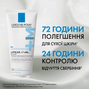 Бальзам La Roche-Posay Ліпікар АП+Макс ліпідовідновлювальний для дуже сухої і схильної до атопії шкіри обличчя та тіла для дітей і дорослих 200 мл