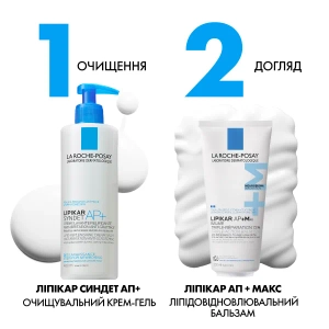 Бальзам La Roche-Posay Ліпікар АП+Макс ліпідовідновлювальний для дуже сухої і схильної до атопії шкіри обличчя та тіла для дітей і дорослих 200 мл