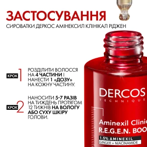 VICHY 2080 ДЕРКОС АМИНЕКСИЛ КЛИНИКАЛ РИДЖЕН БУСТЕР СЫВОРОТКА П/ВЫПАД.ВОЛОС 90МЛ