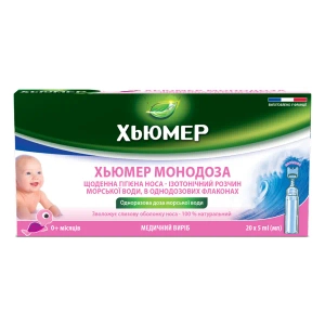 Хьюмер Монодоза капли назальные раствор флакон 5 мл №20