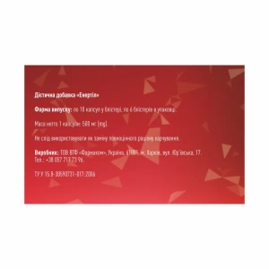 Енертіл капсули 500 мг №60