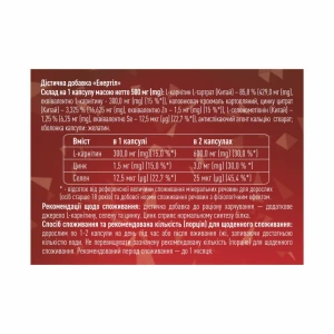 Енертіл капсули 500 мг №60