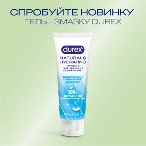 Інтимний гель-лубрикант Durex Naturals Hydrating Зволожуючий 100 мл