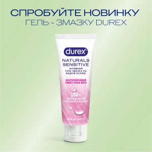 Інтимний гель-лубрикант Durex Naturals Sensitive Сенситив 100 мл