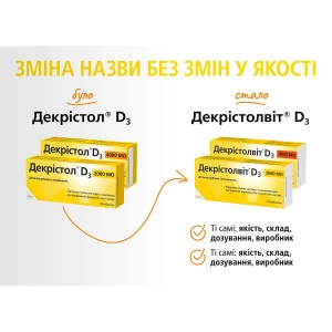 Декристолвит D3 2000 МЕ таблетки 50 мкг №30