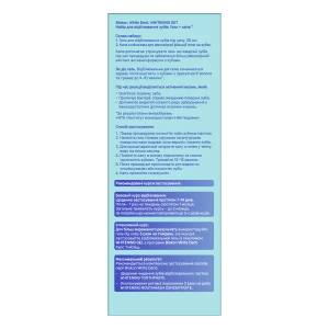 БИОКОН 221003 WHITE DENT НАБОР Д/ОТБЕЛИВ.ЗУБОВ (ГЕЛЬ + КАПА) 5003