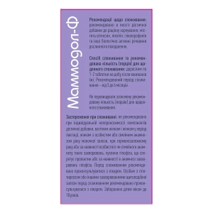 Маммодол-Ф таблетки в оболонці 500 мг №60