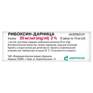 Рибоксин-Дарница раствор для инъекций 20 мг/мл ампула 10 мл №10