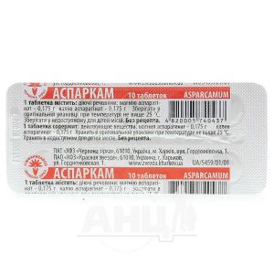 Аспаркам таблетки блістер №10