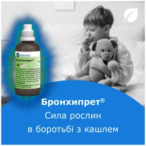Бронхипрет сироп флакон 50 мл