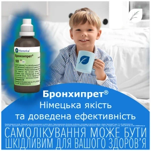 Бронхипрет сироп флакон 50 мл
