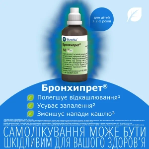 Бронхипрет сироп флакон 50 мл