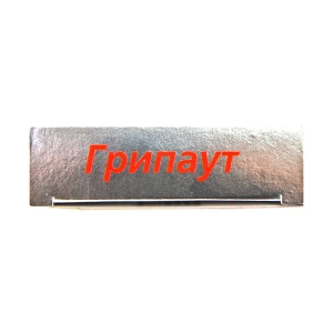 Грипаут таблетки стрип №10