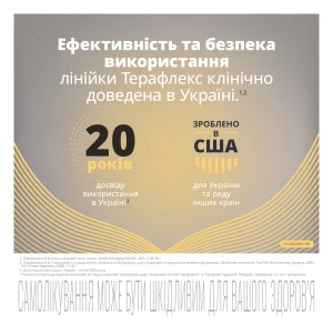 Терафлекс капсули флакон №120