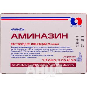 Аминазин раствор для инъекций 2,5% ампула 2 мл №10