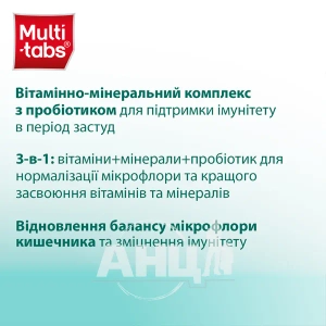 Мульти-табс иммуно плюс таблетки №30