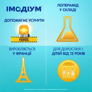 Имодиум капсулы 2 мг №20