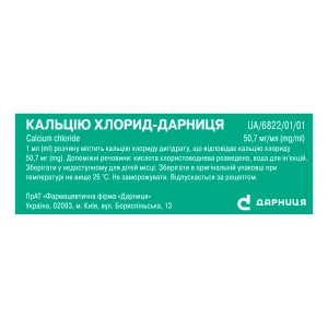 Кальцію хлорид-Дарниця розчин для ін'єкцій 10% 10 мл №10