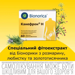 Канефрон Н таблетки покрытые оболочкой №60