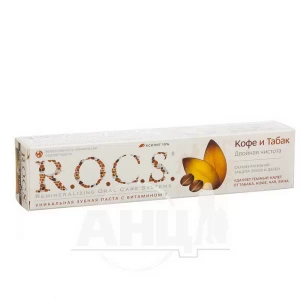 Зубна паста R.O.C.S. кава і тютюн 74 г