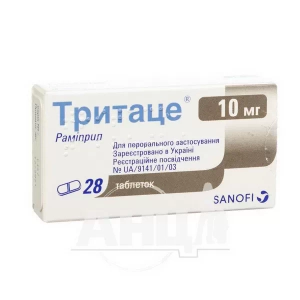 Тритаце таблетки 10 мг №28