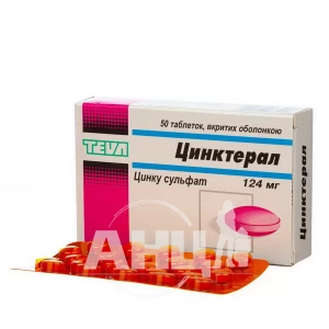 Цинктерал таблетки покрытые оболочкой 124 мг №50