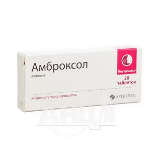 Амброксол таблетки 30 мг блистер №20