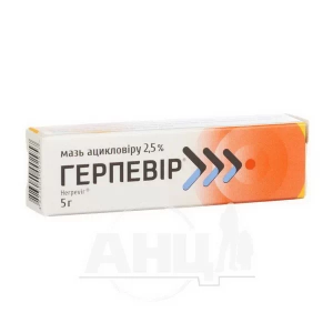 Герпевир мазь 2,5 % туба 5 г