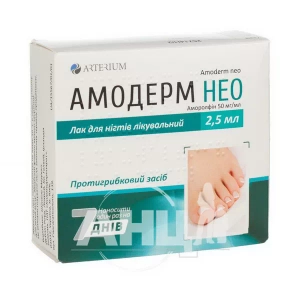Амодерм Нео лак для ногтей 50 мг/мл флакон 2,5 мл