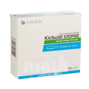 Кальция хлорид раствор для инъекций 10% 10мл №10